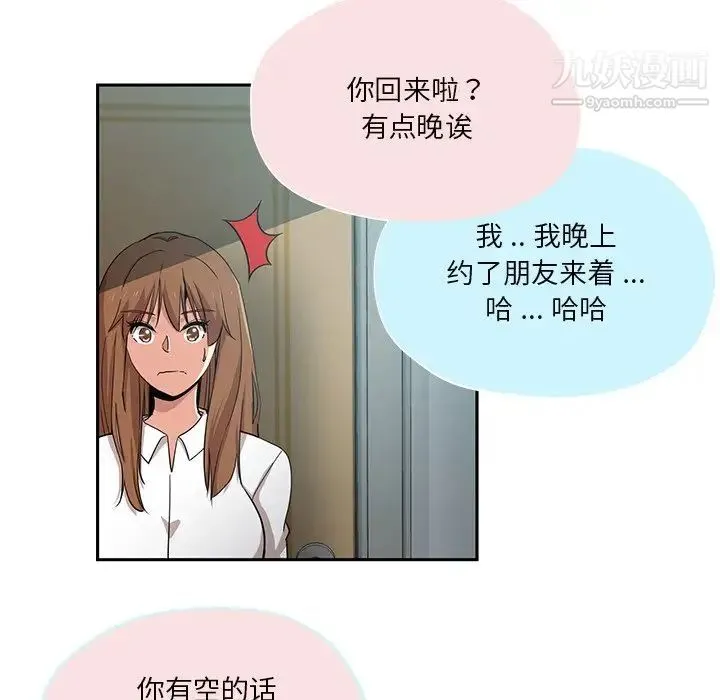 危险纯友谊 第14话 第52页