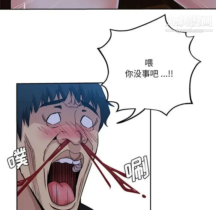 危险纯友谊 第14话 第24页