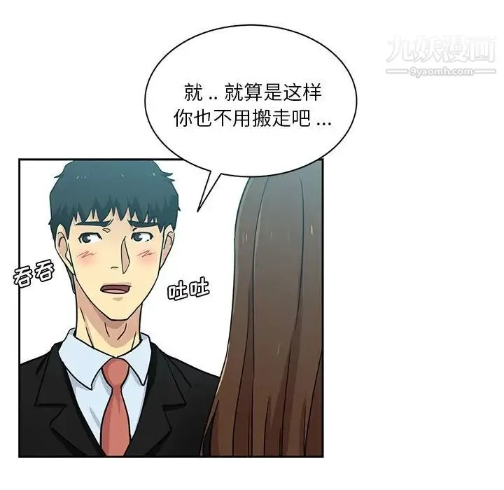 危险纯友谊 第14话 第13页