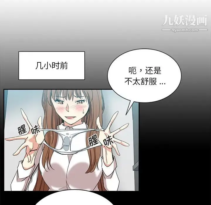 危险纯友谊 第14话 第27页