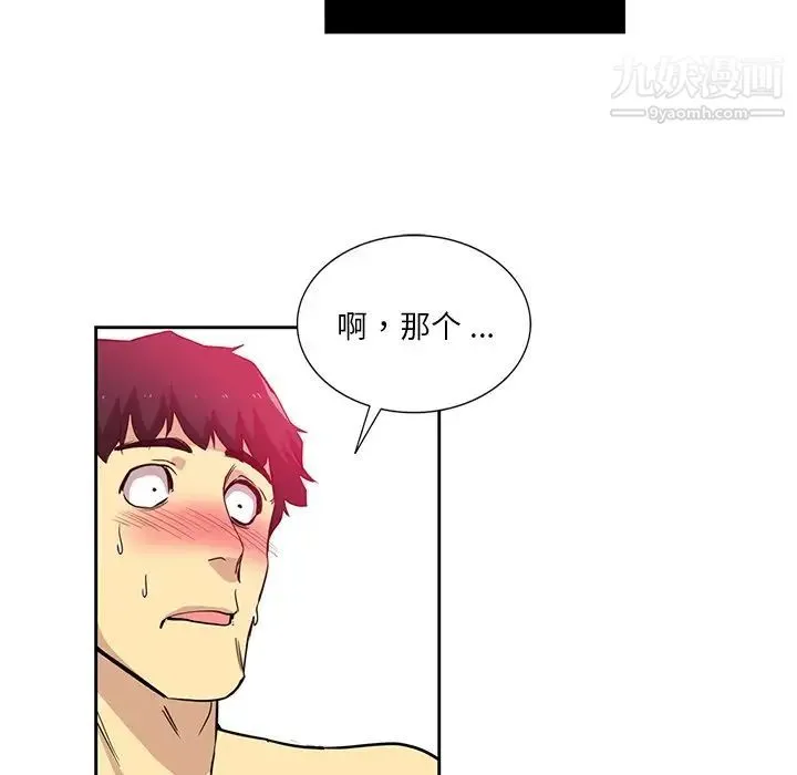 危险纯友谊 第14话 第85页