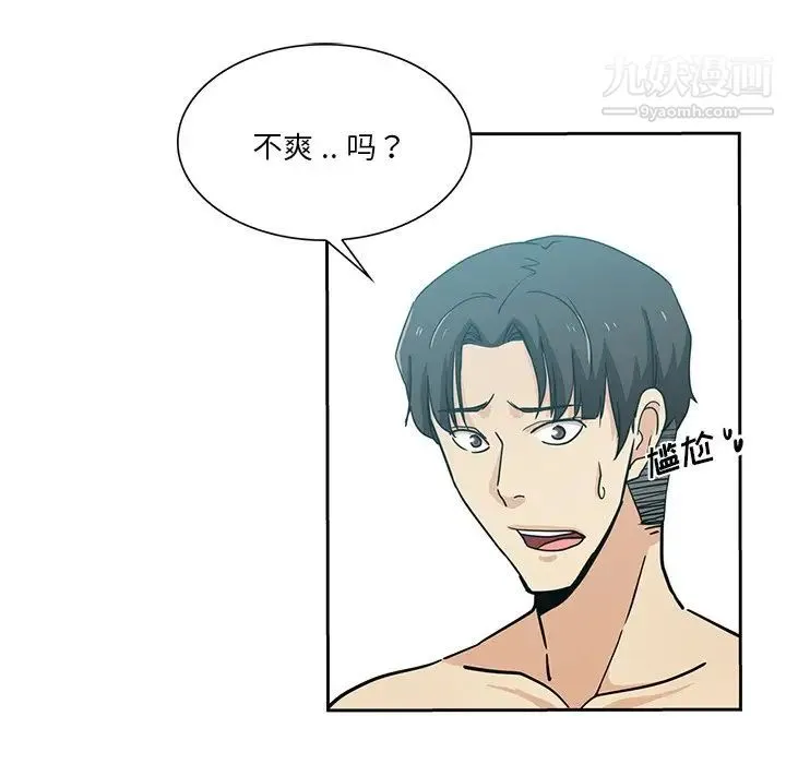 危险纯友谊 第14话 第71页