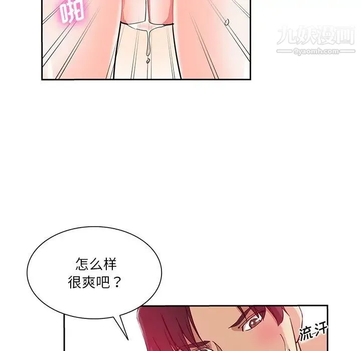 危险纯友谊 第14话 第65页