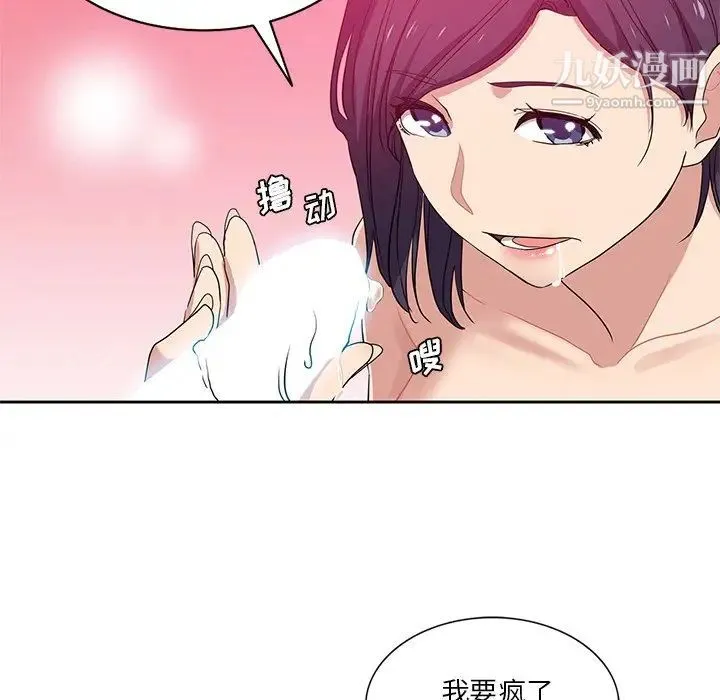 危险纯友谊 第14话 第88页