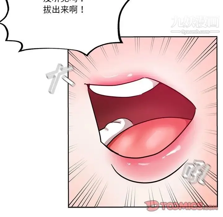 危险纯友谊 第14话 第68页