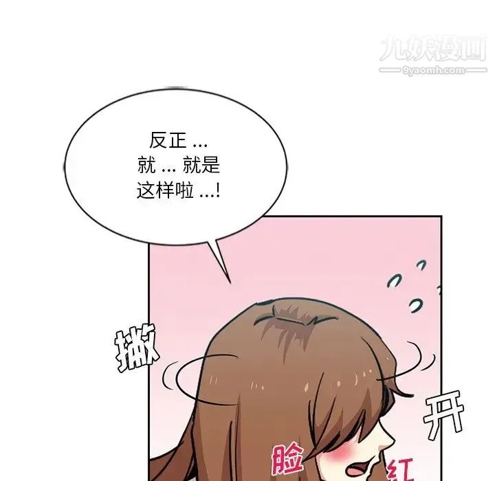 危险纯友谊 第14话 第6页