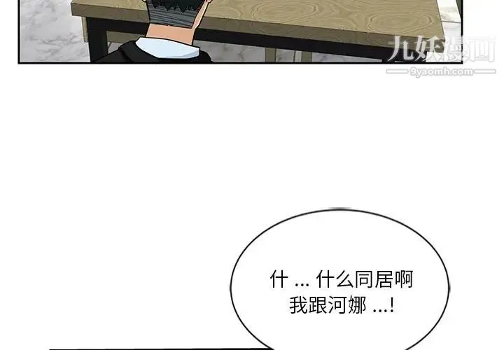 危险纯友谊 第14话 第4页