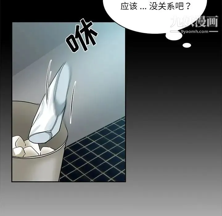 危险纯友谊 第14话 第30页