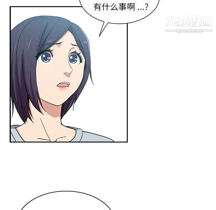 危险纯友谊 第14话 第46页