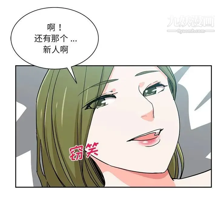 危险纯友谊 第14话 第83页