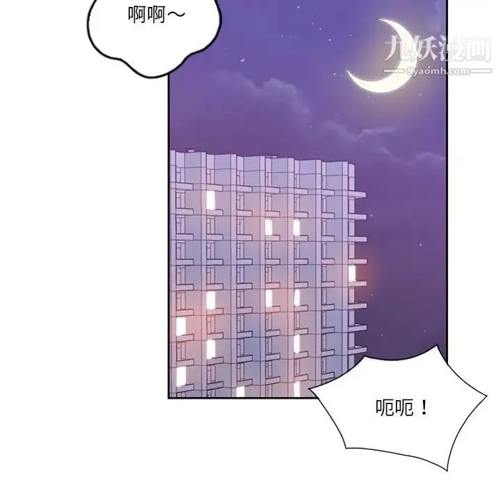 危险纯友谊 第14话 第57页