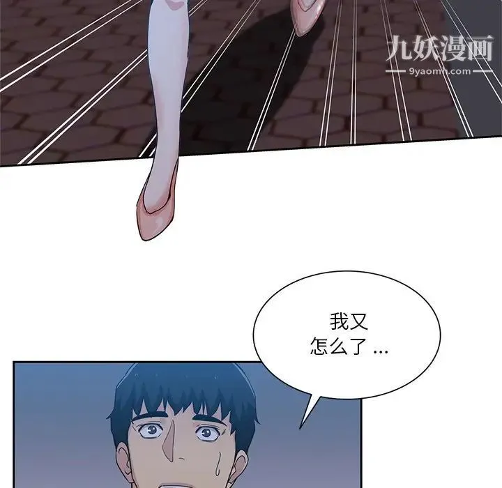 危险纯友谊 第14话 第40页