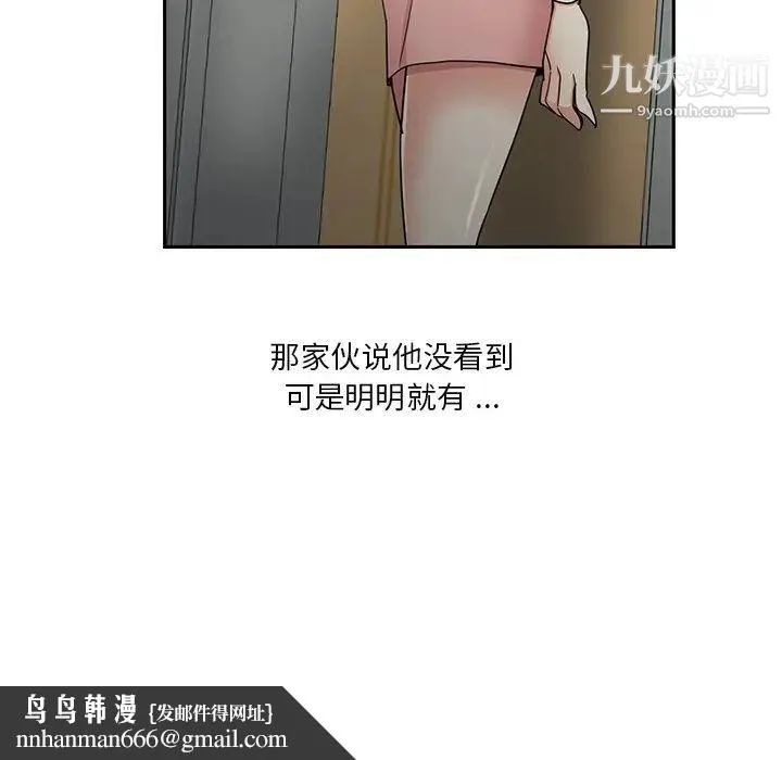 危险纯友谊 第14话 第48页