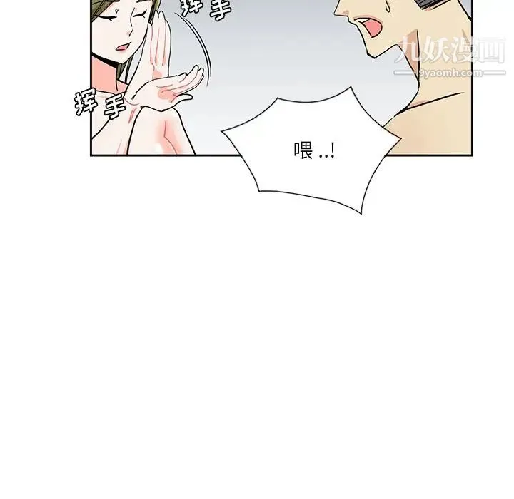 危险纯友谊 第14话 第79页