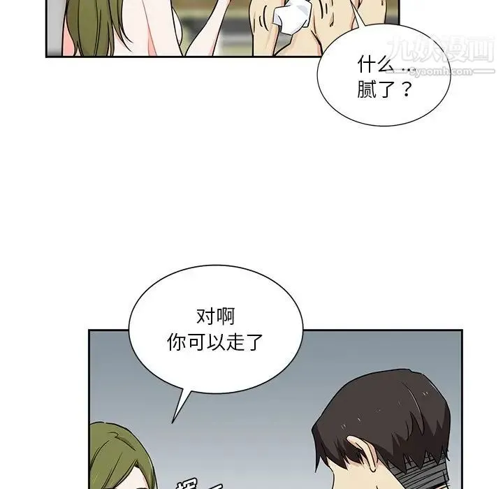 危险纯友谊 第14话 第78页