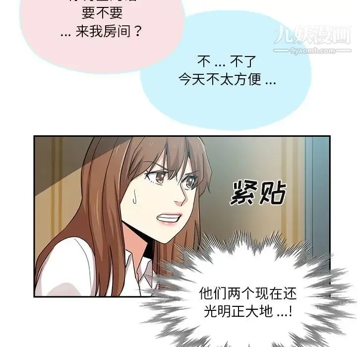 危险纯友谊 第14话 第53页