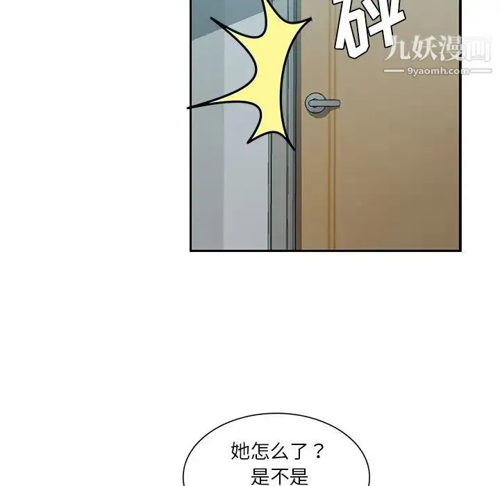 危险纯友谊 第14话 第45页