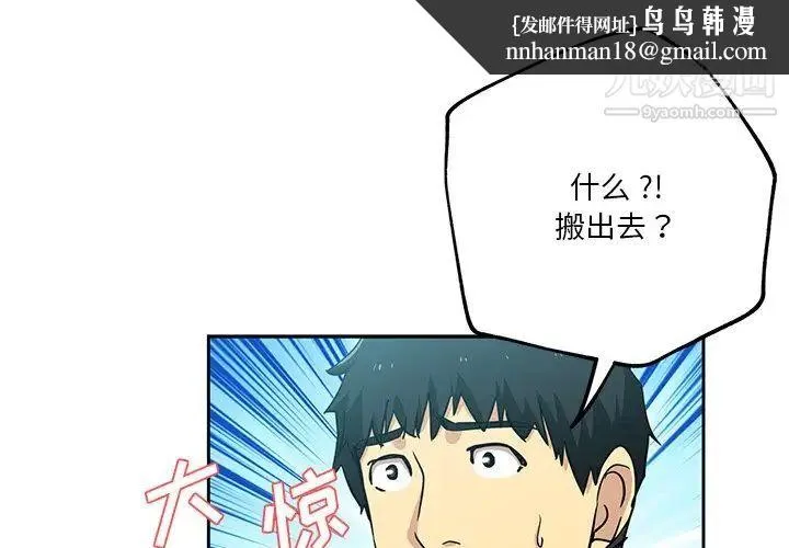 危险纯友谊 第14话 第1页