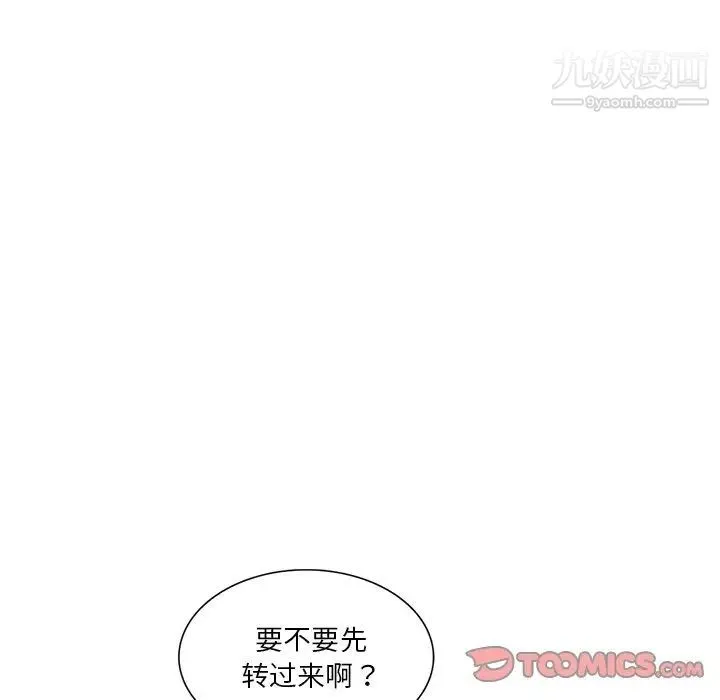 危险纯友谊 第14话 第62页