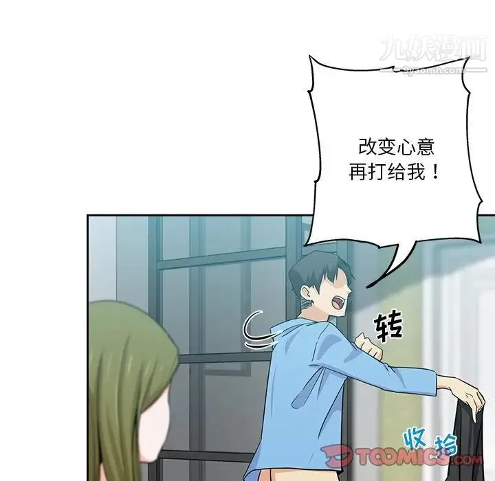 危险纯友谊 第14话 第80页