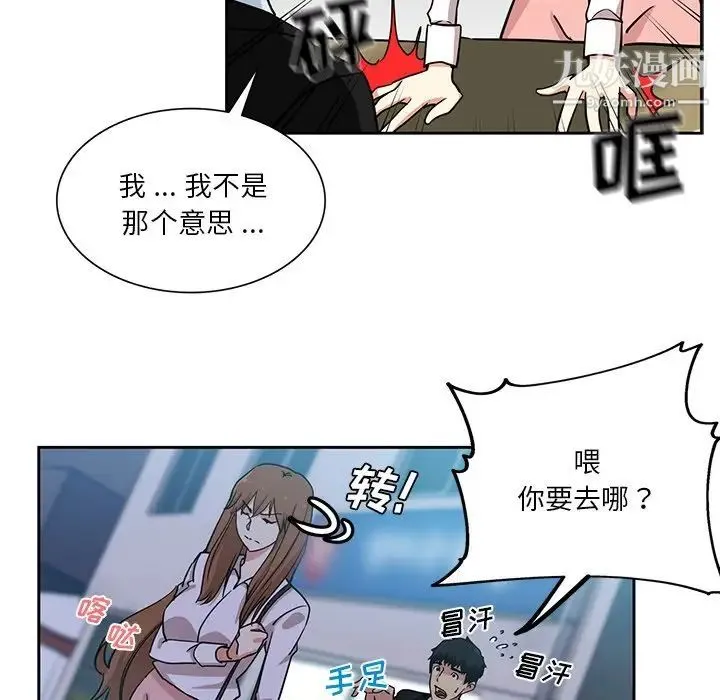 危险纯友谊 第14话 第17页
