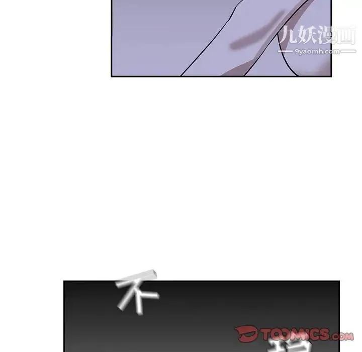 危险纯友谊 第14话 第20页