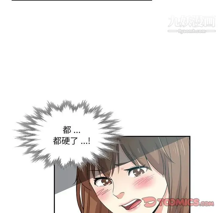 危险纯友谊 第14话 第50页
