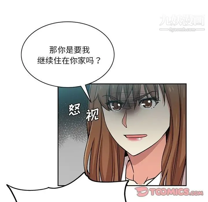 危险纯友谊 第14话 第14页