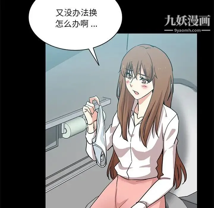 危险纯友谊 第14话 第28页