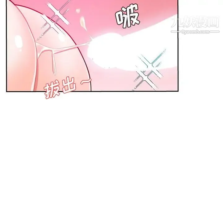 危险纯友谊 第14话 第70页