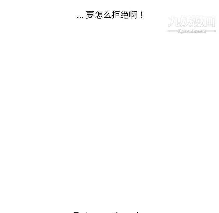 危险纯友谊 第14话 第91页