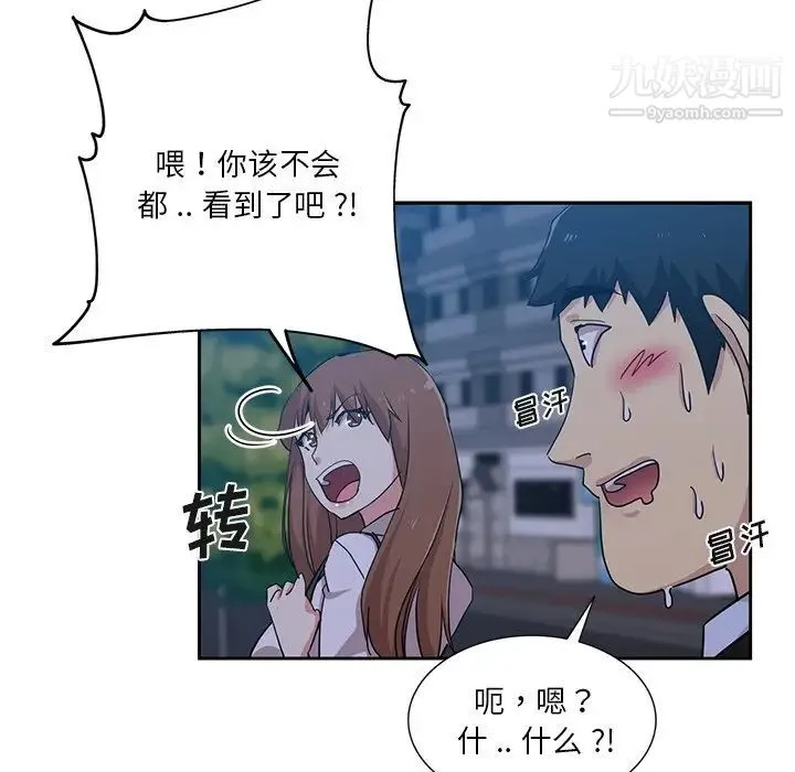 危险纯友谊 第14话 第35页