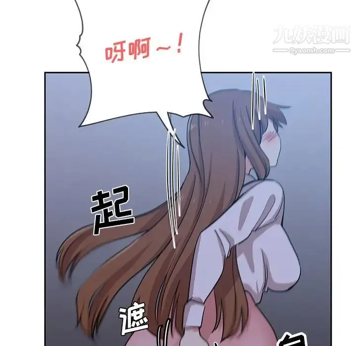 危险纯友谊 第14话 第33页