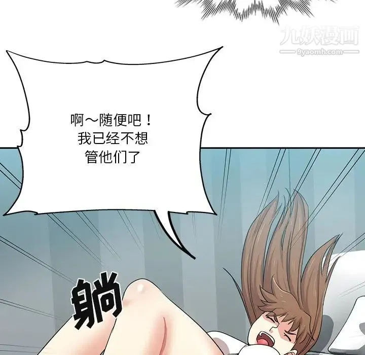 危险纯友谊 第14话 第54页