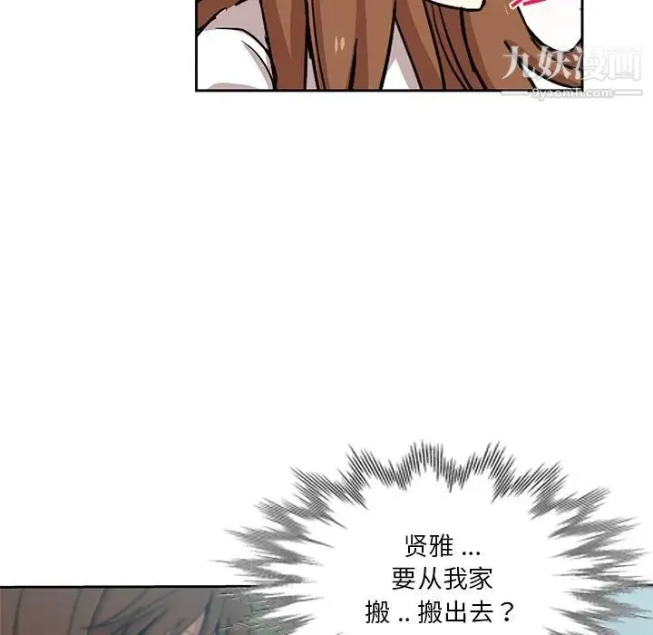 危险纯友谊 第14话 第7页
