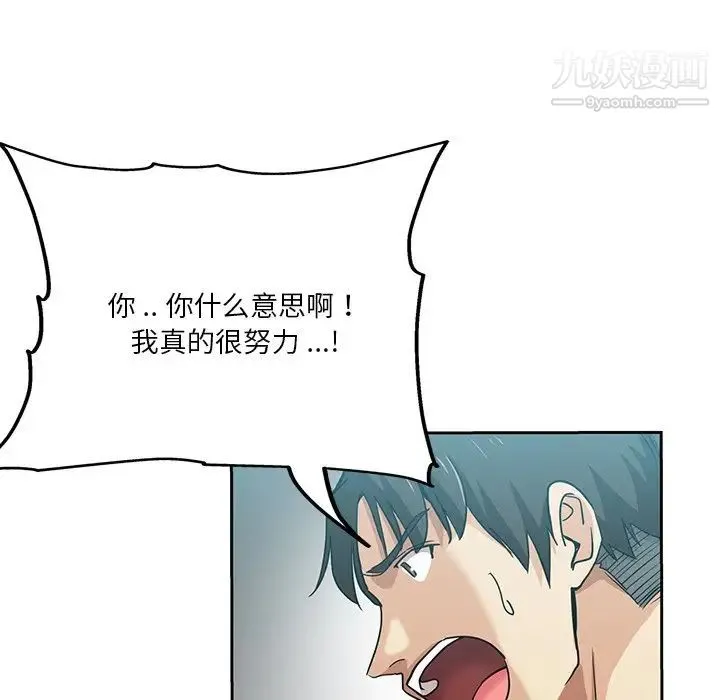 危险纯友谊 第14话 第75页