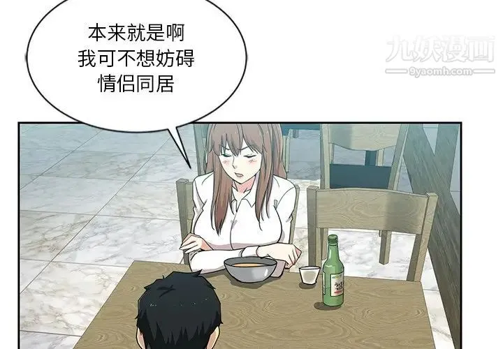 危险纯友谊 第14话 第3页