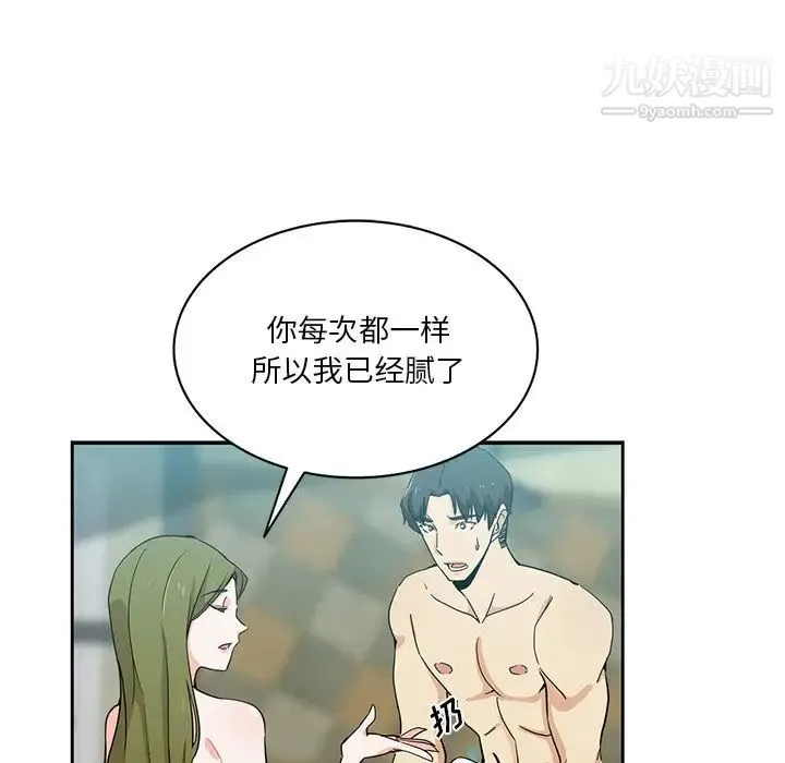 危险纯友谊 第14话 第77页