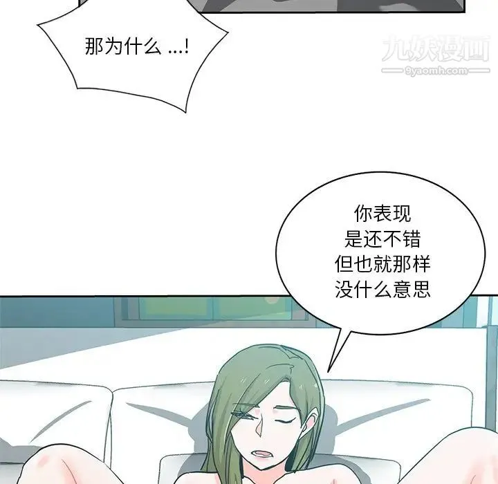 危险纯友谊 第14话 第73页