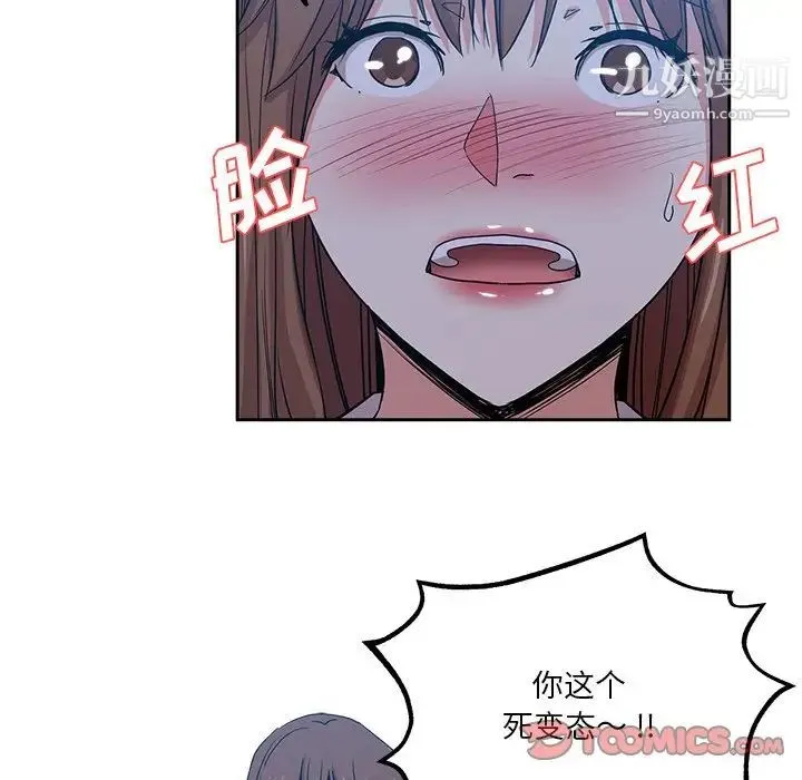 危险纯友谊 第14话 第38页