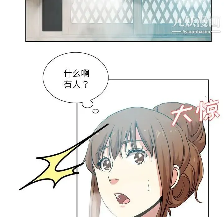 危险纯友谊 第17话 第64页