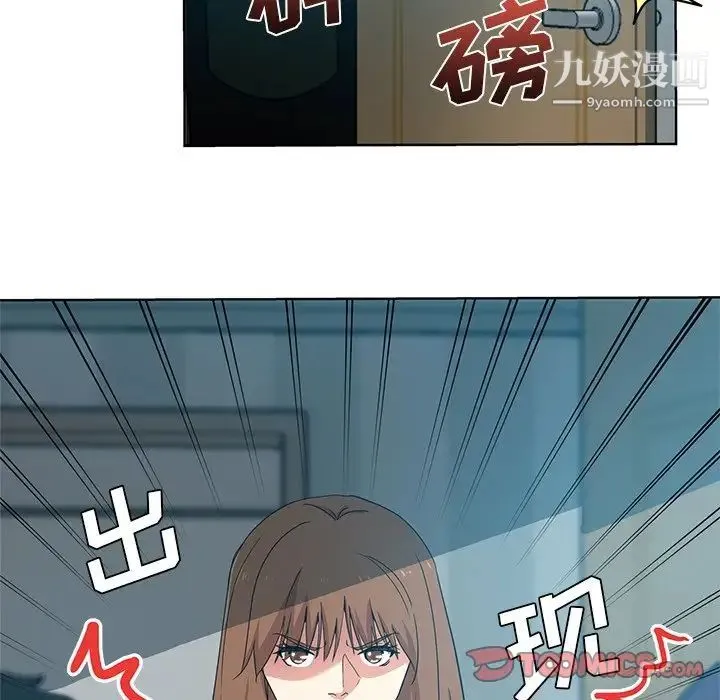 危险纯友谊 第17话 第20页