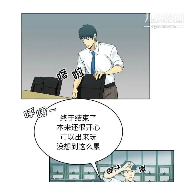 危险纯友谊 第17话 第52页