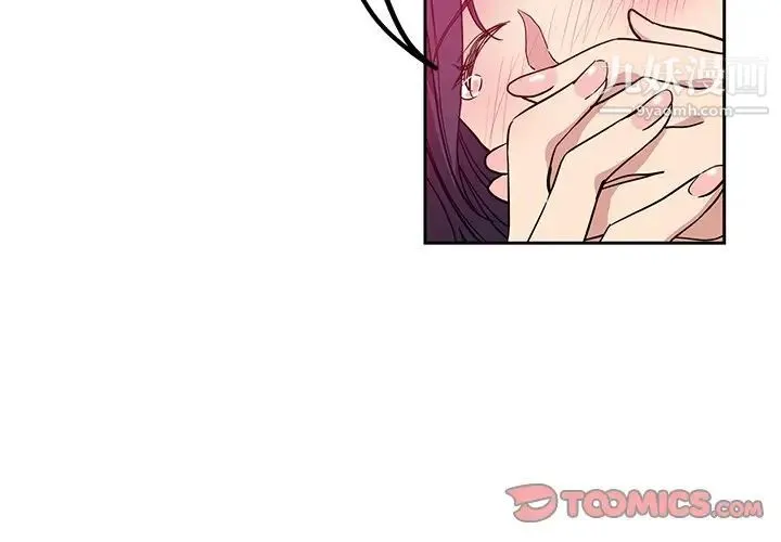 危险纯友谊 第17话 第2页