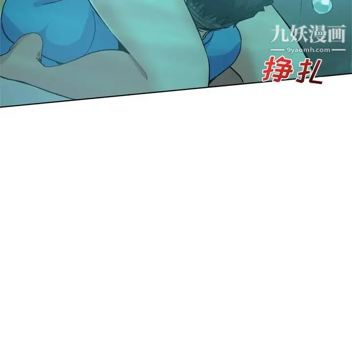 危险纯友谊 第17话 第91页