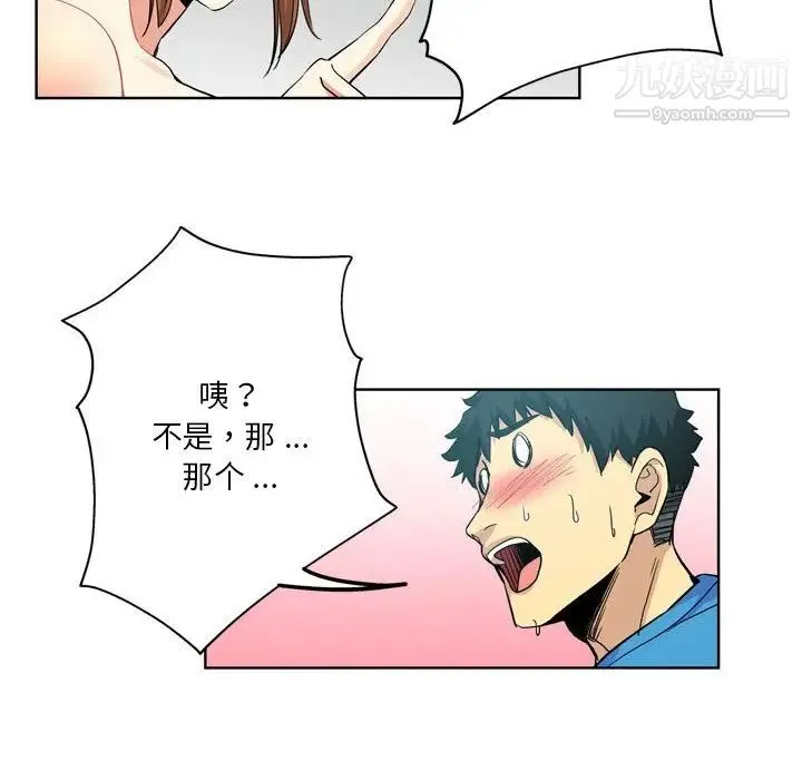 危险纯友谊 第17话 第70页
