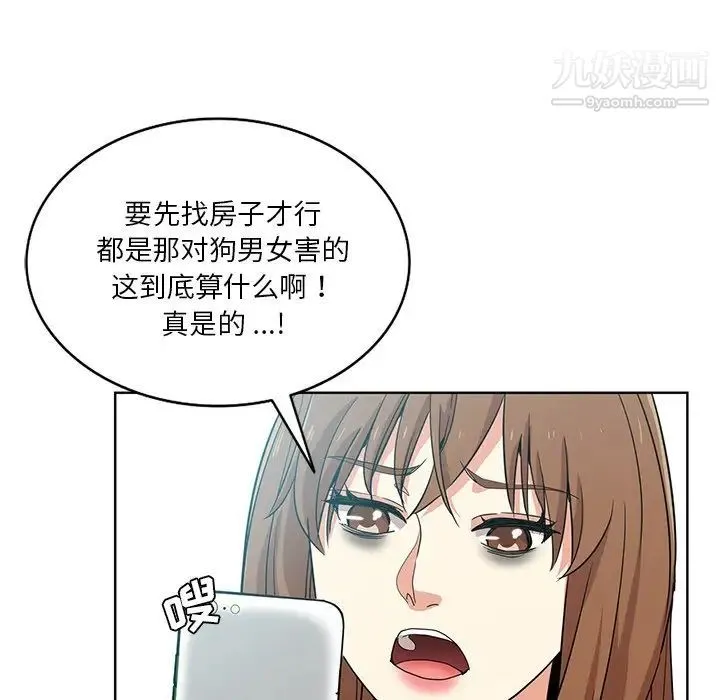 危险纯友谊 第17话 第35页