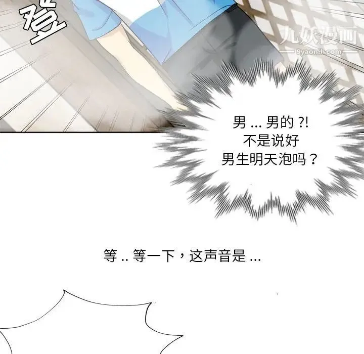 危险纯友谊 第17话 第67页