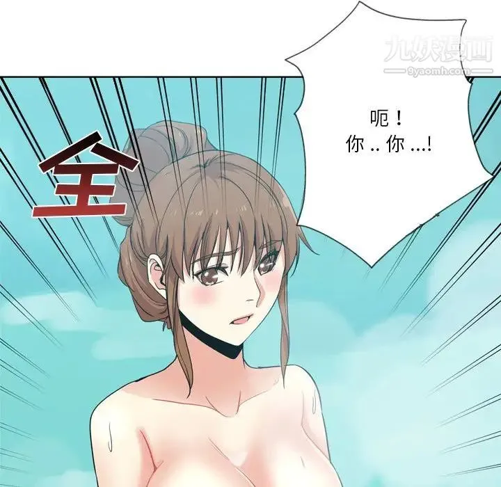 危险纯友谊 第17话 第71页