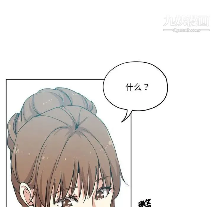 危险纯友谊 第17话 第73页